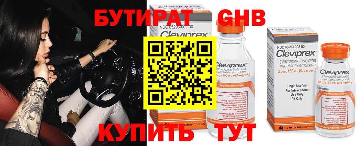 БУТИРАТ оксана Белогорск