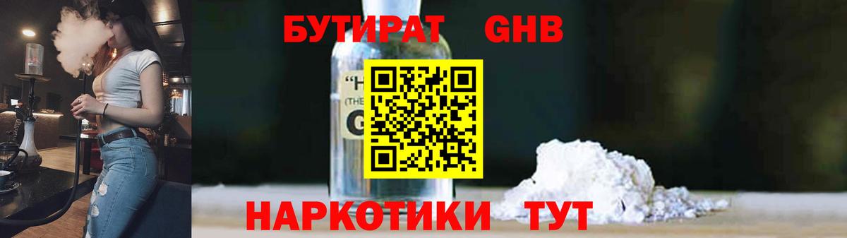 БУТИРАТ вода  Вход с VPN  Белогорск 