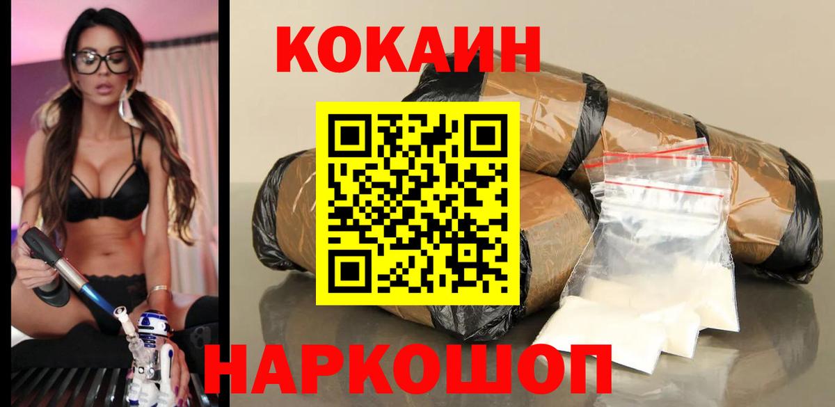 Белогорск  КОКАИН 98%  Кокаин VHQ  Вход с VPN 