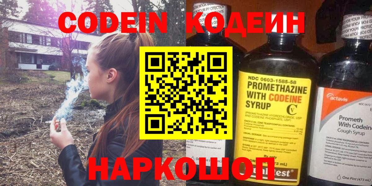 Белогорск  Кодеиновый сироп Lean Purple Drank  Вход с VPN  Codein Purple Drank 