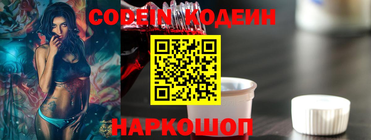 Кодеин напиток Lean (лин) Белогорск