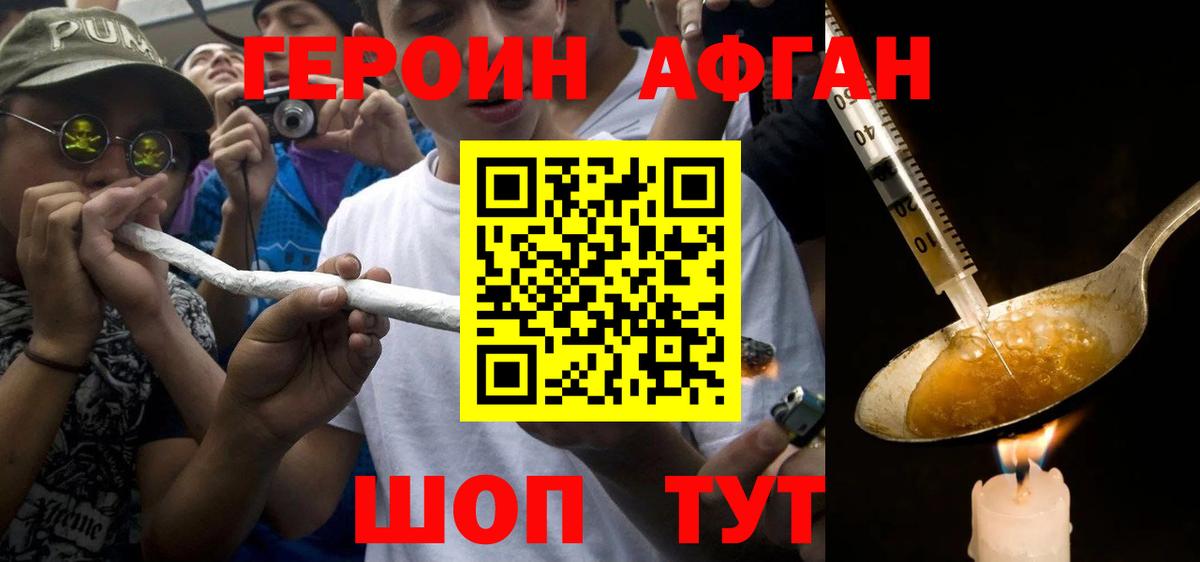 Героин хмурый Белогорск