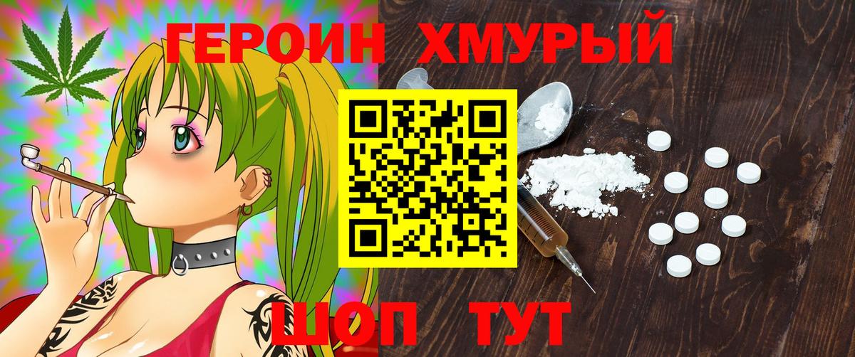ГЕРОИН  ГЕРОИН афганец  Вход с VPN  Белогорск 