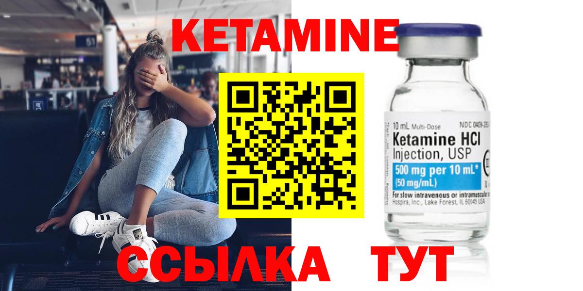 КЕТАМИН VHQ  Вход с VPN  Белогорск 
