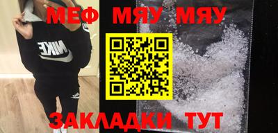 мяу мяу кристалл Апрелевка