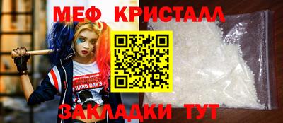 мяу мяу кристалл Апрелевка