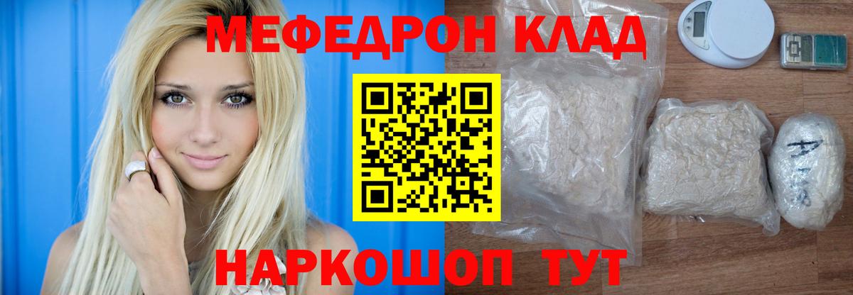 Белогорск  МЕФ  Вход с VPN  Мефедрон мука 